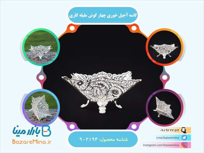 کاسه آجیل خوری چهار گوش ملیله کاری اصفهان