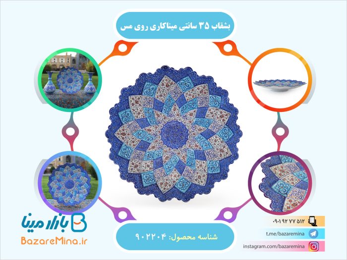 بشقاب 35 سانتی میناکاری روی مس