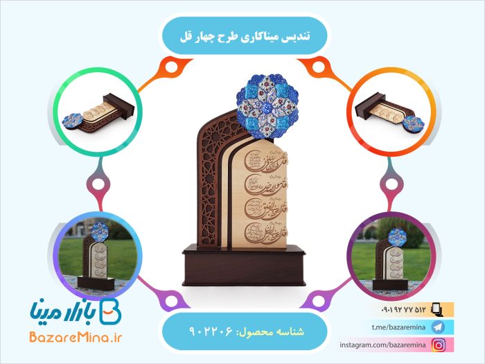 تندیس میناکاری طرح چهار قل