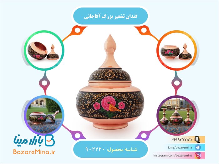 قندان تشعیر بزرگ آقاجانی