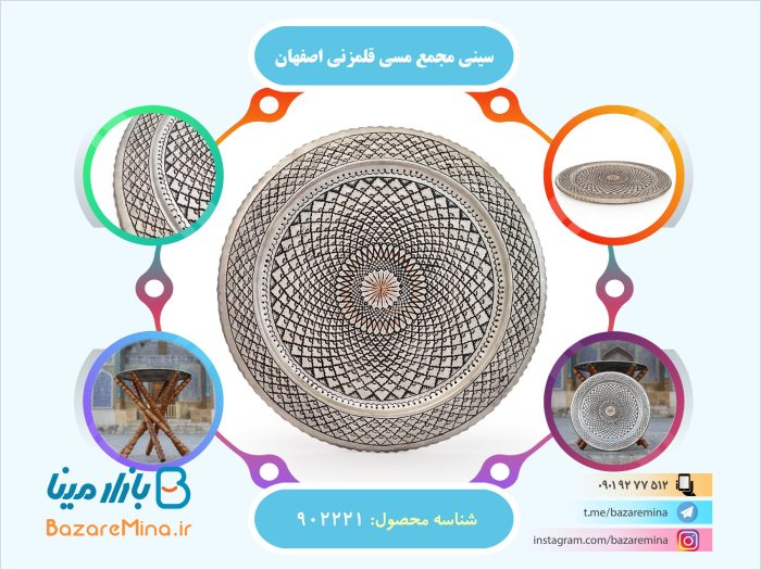 سینی مجمع مسی قلمزنی