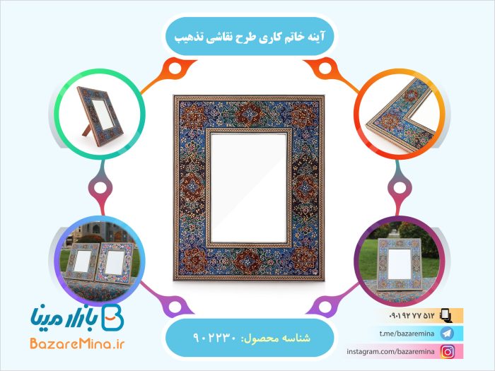 آینه خاتم کاری طرح تذهیب