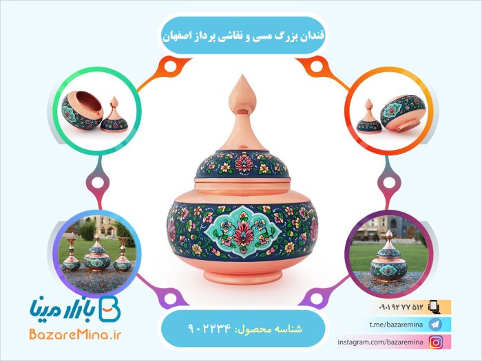 قندان بزرگ مسی و نقاشی پرداز