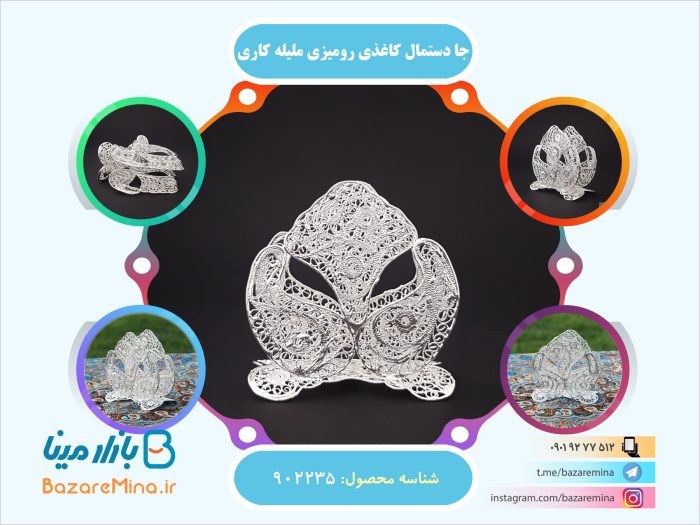 جا دستمال کاغذی رومیزی ملیله کاری