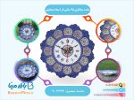 ساعت میناکاری شده