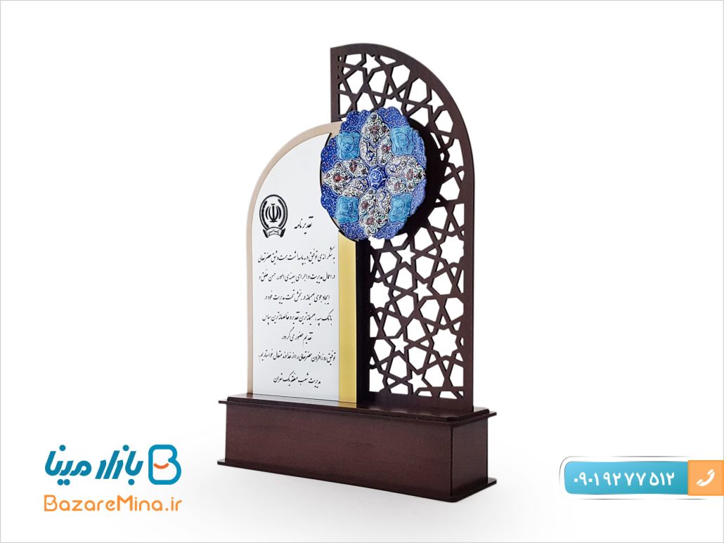 تندیس لوح تقدیر میناکاری