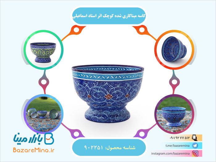 کاسه میناکاری شده