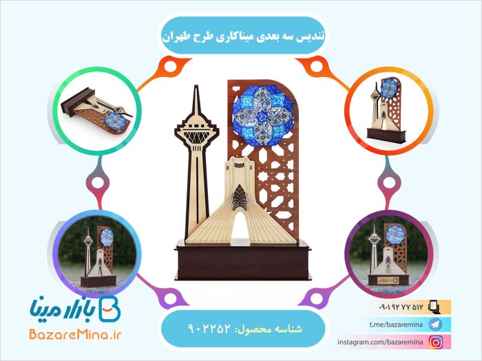 تندیس سه بعدی میناکاری
