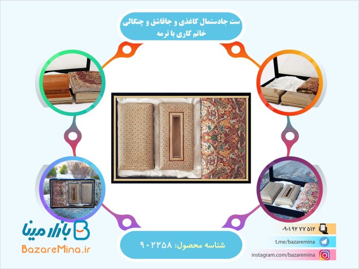 ست هدیه خاتم کاری