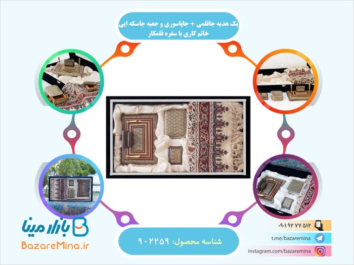 پک هدیه خاتم کاری