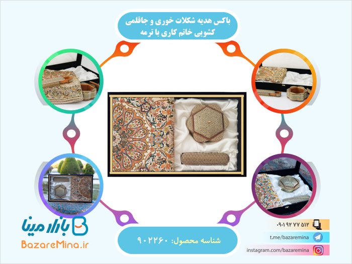 باکس هدیه خاتم کاری