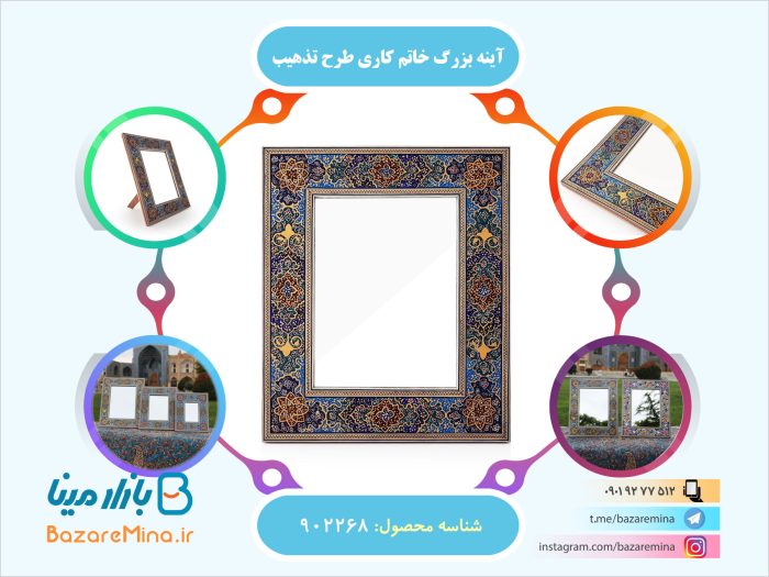 آینه بزرگ خاتم کاری