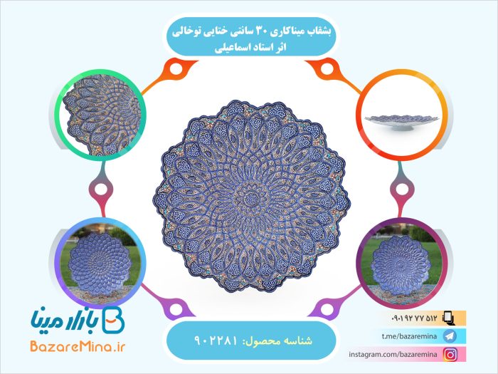 بشقاب میناکاری 30 سانتی ختایی