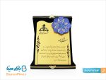 لوح سپاس میناکاری