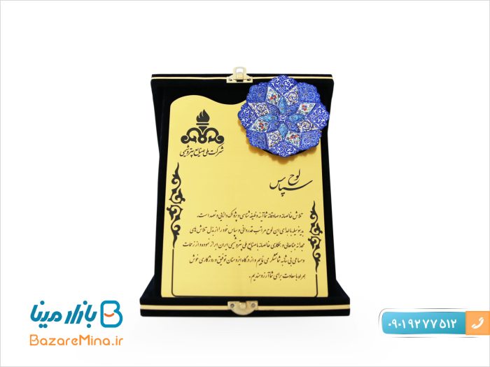 لوح سپاس میناکاری