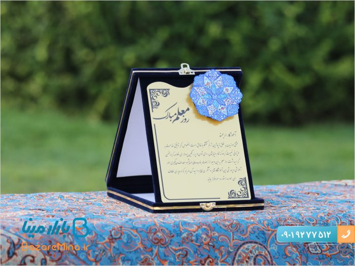 لوح سپاس میناکاری