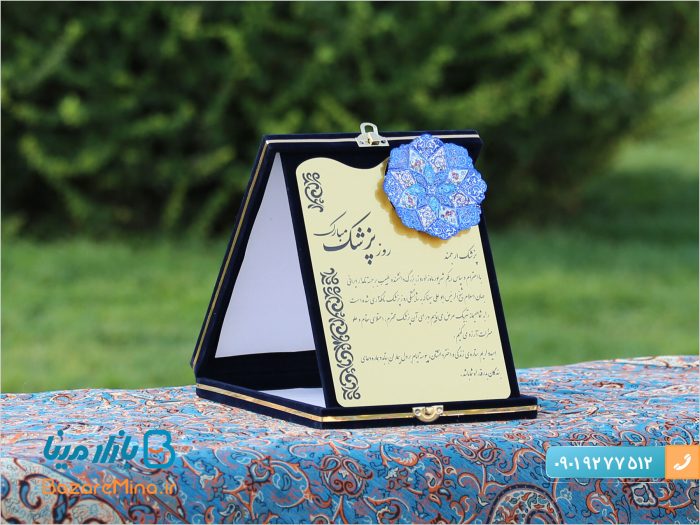 لوح سپاس میناکاری