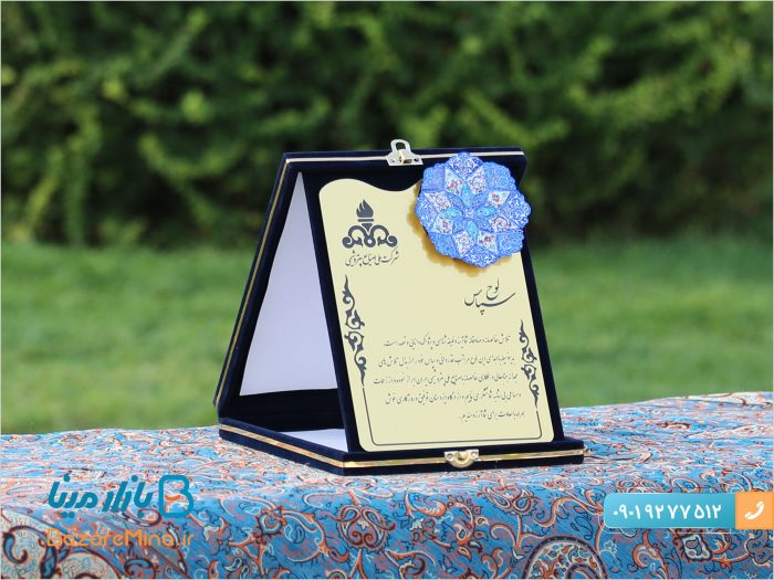 لوح سپاس میناکاری