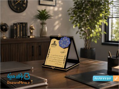 لوح سپاس میناکاری (تقدیرنامه و لوح تقدیر)