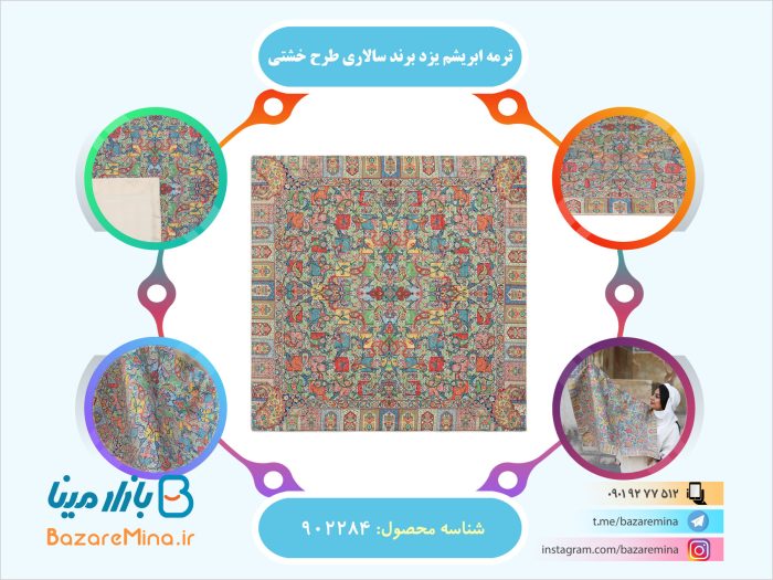 ترمه ابریشم یزد