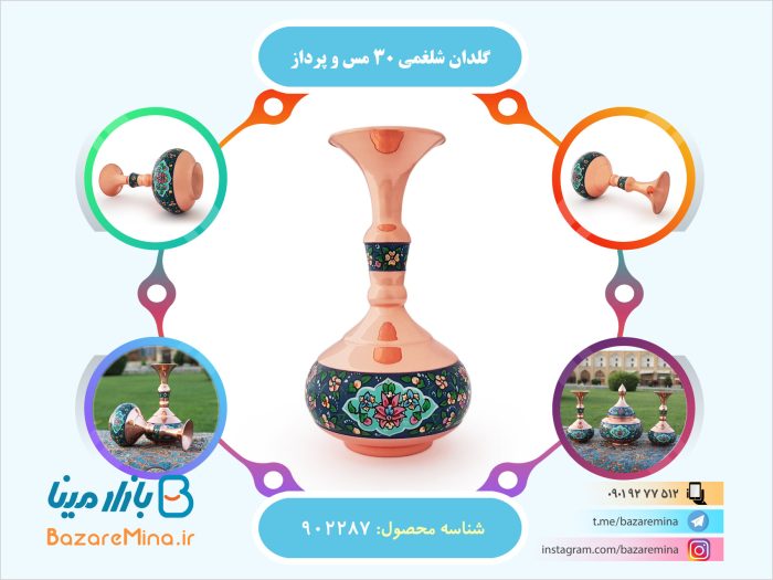 گلدان شلغمی مس و پرداز