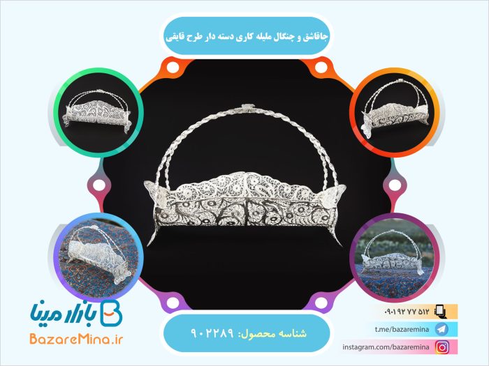 جاقاشق و چنگال مليله کاری دسته دار طرح قایقی