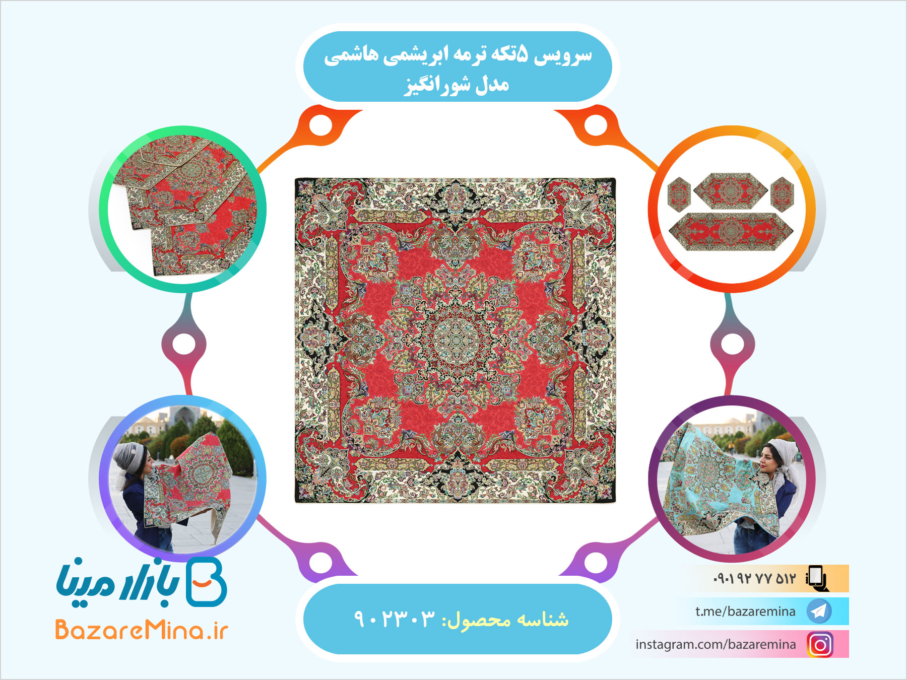 سرویس 5تکه ترمه ابریشمی هاشمی مدل شورانگیز سرویس 5تکه ترمه ابریشمی هاشمی مدل شورانگیز
