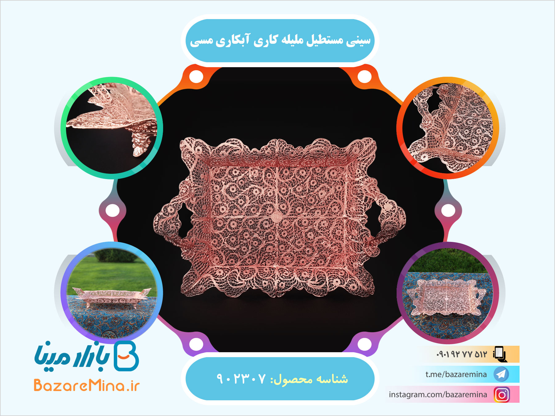 سینی مستطیل ملیله کاری آبکاری مسی سینی مستطیل ملیله کاری آبکاری مسی
