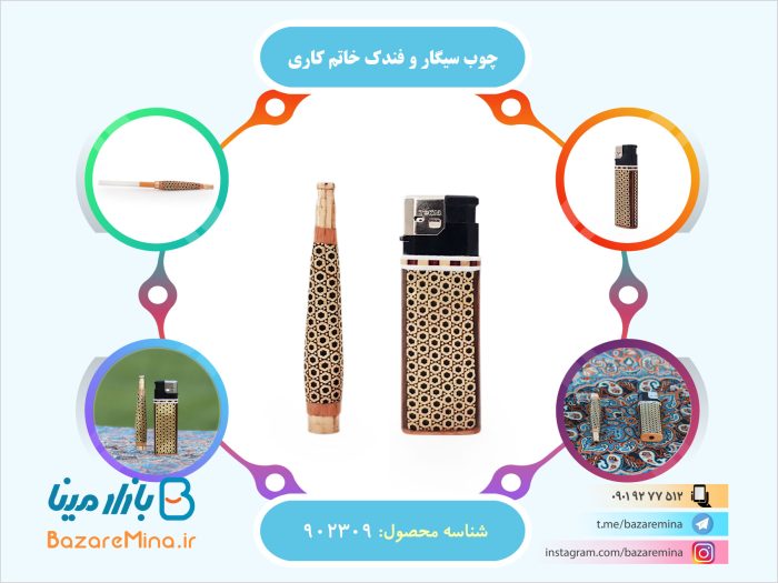 چوب سیگار و فندک خاتم کاری اصفهان