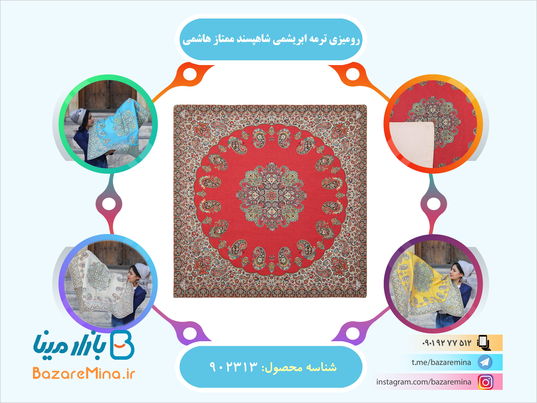 رومیزی ترمه ابریشمی شاهپسند ممتاز هاشمی رومیزی ترمه ابریشمی شاهپسند ممتاز هاشمی