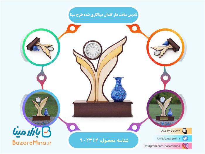 تندیس ساعت دار گلدان میناکاری شده طرح سینا