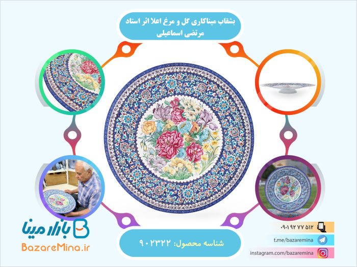 بشقاب میناکاری گل و مرغ اعلا اثر استاد مرتضی اسماعیلی