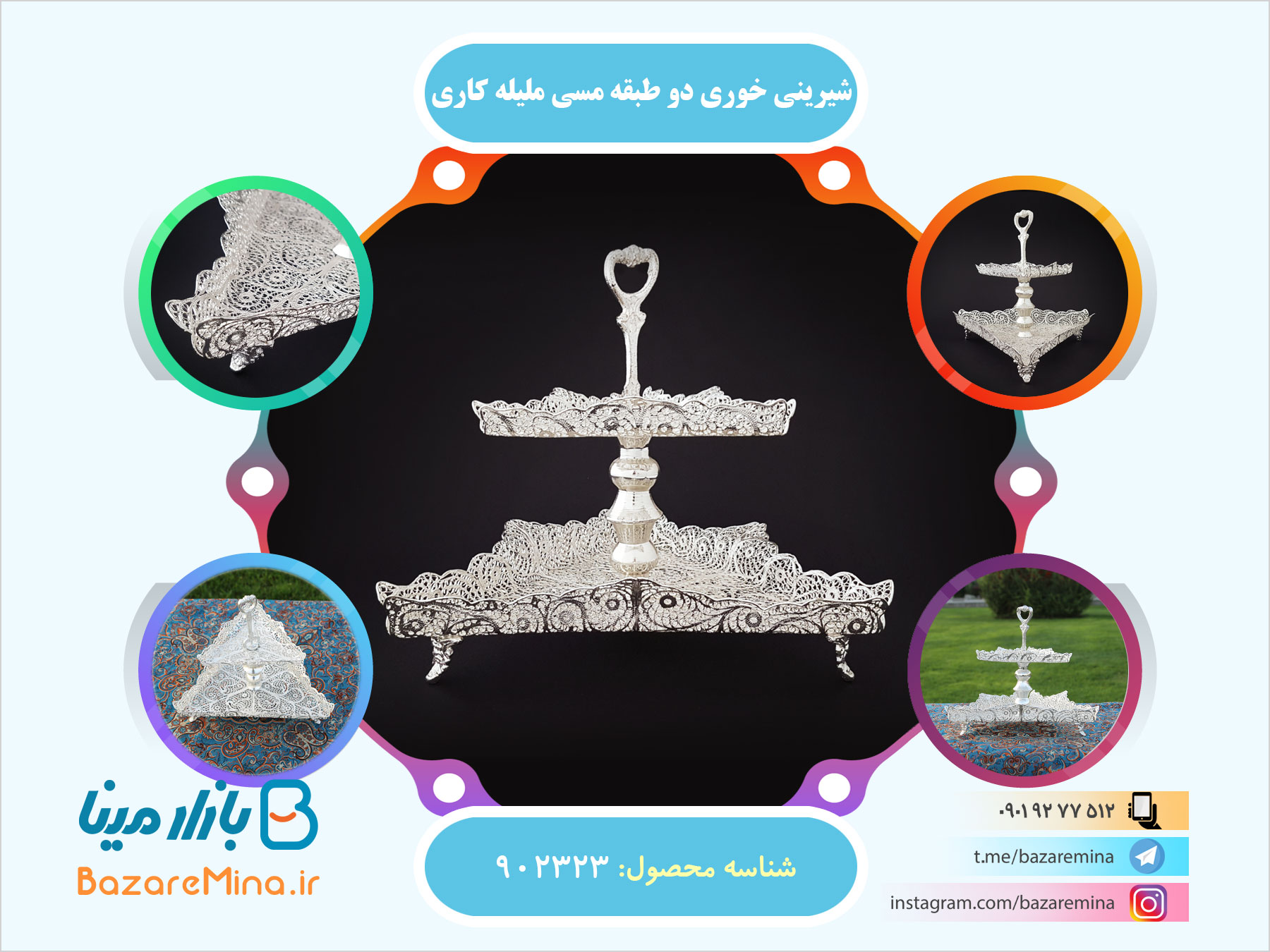 شیرینی خوری دو طبقه مسی ملیله کاری اصفهان شیرینی خوری دو طبقه مسی ملیله کاری اصفهان