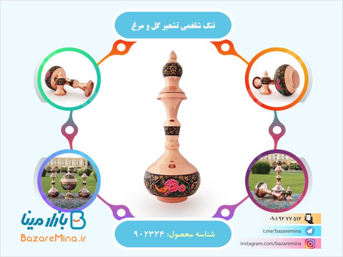 تنگ شلغمی تشعیر گل و مرغ (ورق طلا)