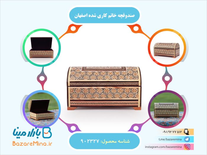 صندوقچه خاتم کاری شده اصفهان