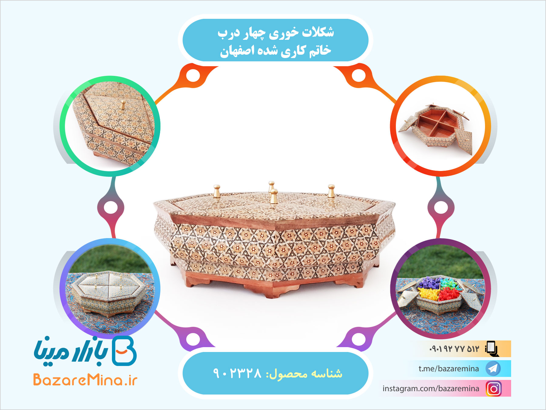 شکلات خوری چهار درب خاتم کاری شده اصفهان شکلات خوری چهار درب خاتم کاری شده اصفهان