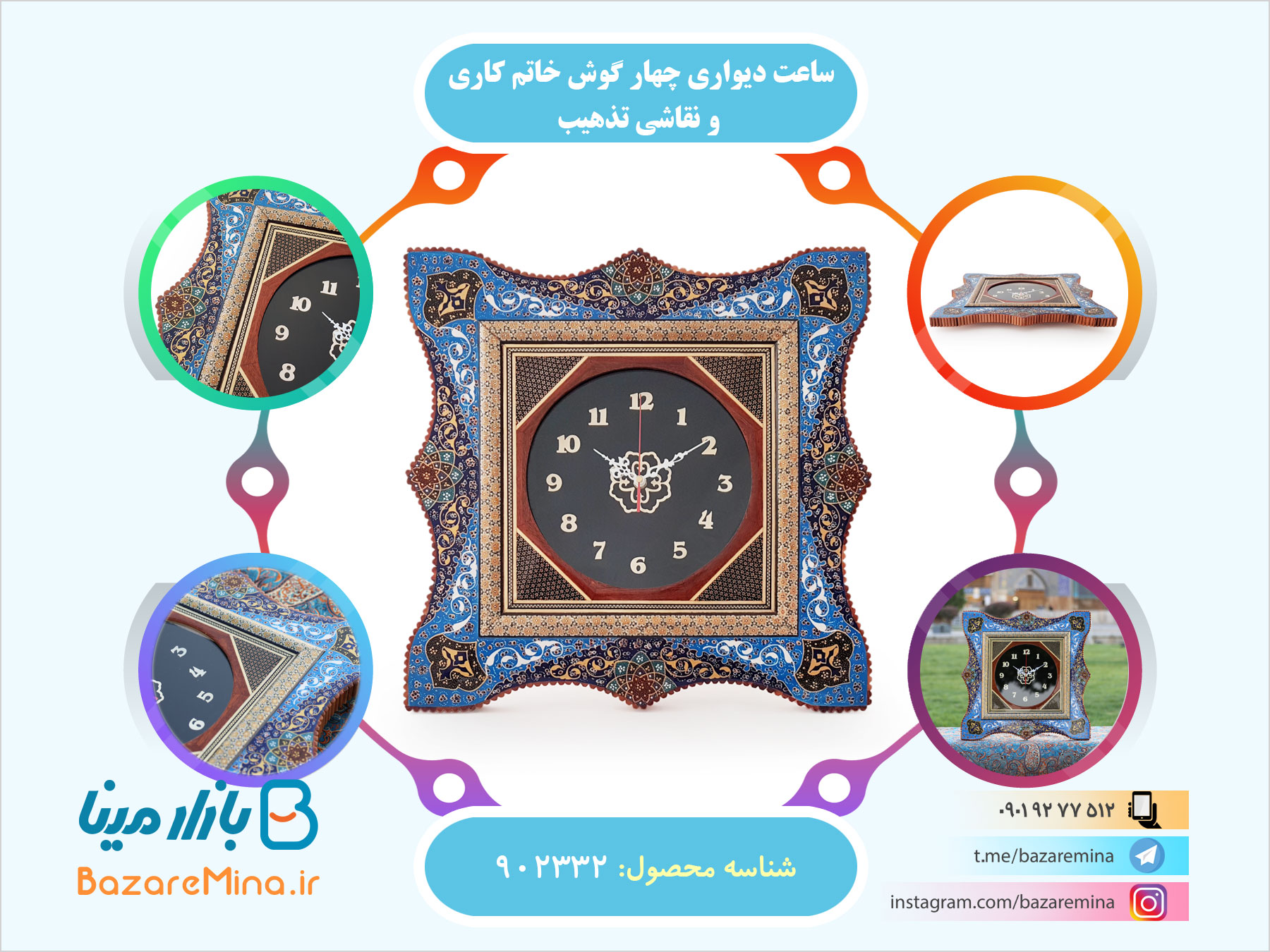 ساعت دیواری چهار گوش خاتم کاری و نقاشی تذهیب ساعت دیواری چهار گوش خاتم کاری و نقاشی تذهیب