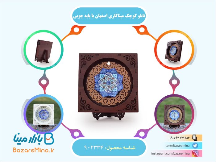 تابلو کوچک میناکاری اصفهان با پایه چوبی