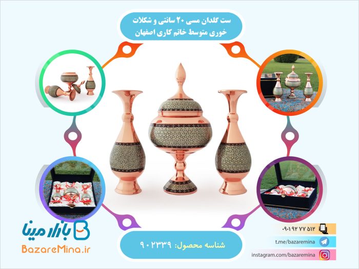 ست گلدان مسی 20 سانتی و شکلات خوری متوسط خاتم کاری اصفهان