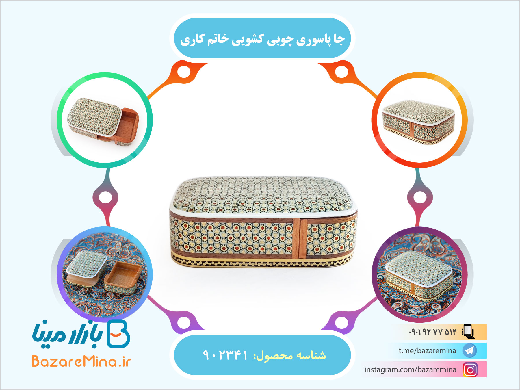 جعبه پاسور چوبی کشویی خاتم کاری شده جعبه پاسور چوبی کشویی خاتم کاری شده