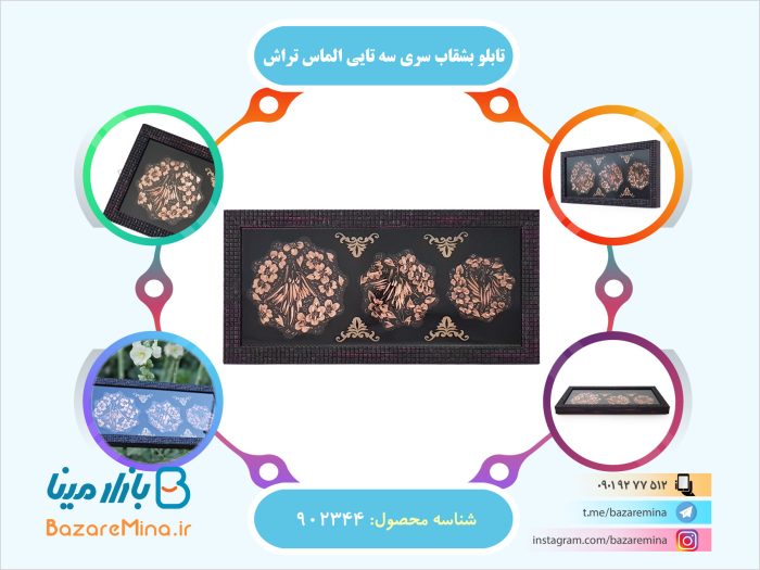 تابلو بشقاب سری سه تایی الماس تراش