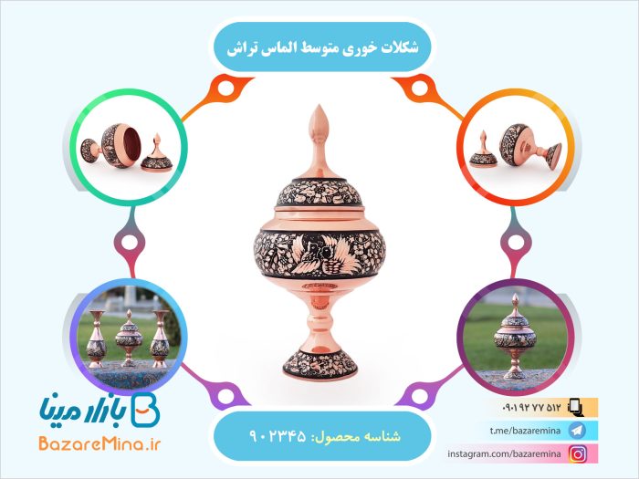 شکلات خوری متوسط الماس تراش