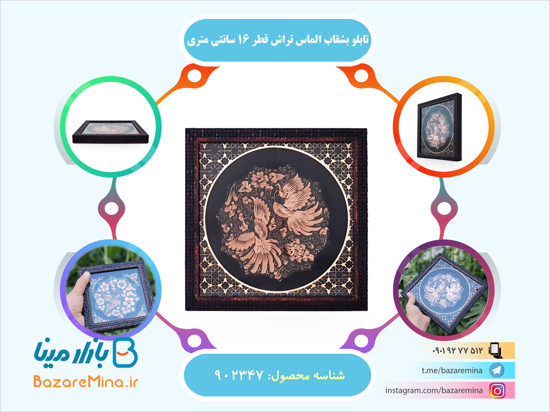 تابلو بشقاب الماس تراش قطر 16 سانتی متری تابلو بشقاب الماس تراش قطر ۱۶ سانتی متری