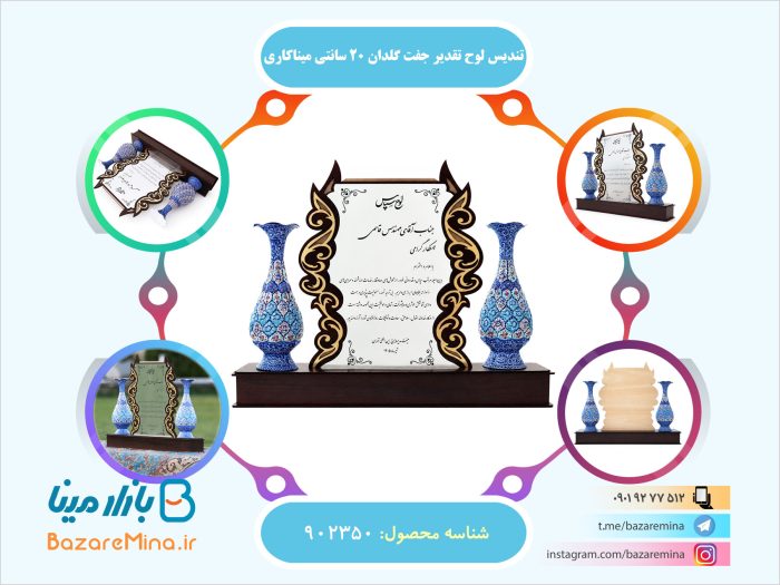 تندیس لوح تقدیر جفت گلدان میناکاری 20 سانتی