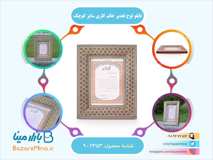 تابلو لوح تقدیر خاتم کاری سایز کوچک