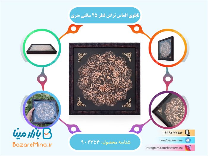 تابلوی الماس تراش قطر 25 سانتی متری