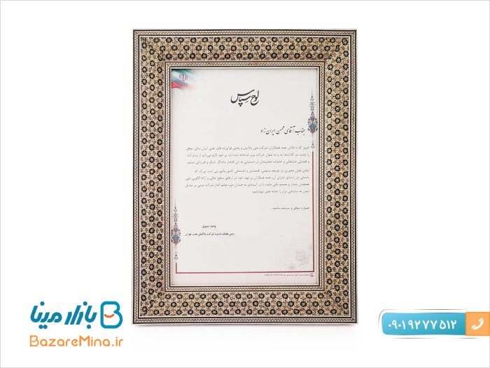 قاب لوح تقدیر خاتم کاری سایز بزرگ