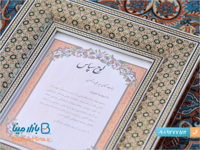 تابلو لوح تقدیر خاتم کاری سایز کوچک