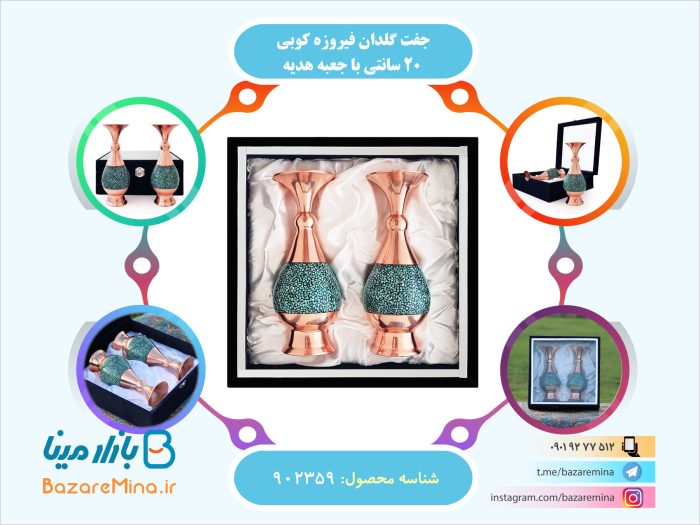 جفت گلدان فیروزه کوبی 20 سانتی با جعبه هدیه
